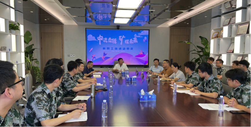 中流击楫，矿耀未来&mdash;今年会集团 2024年度新员工入职培训成功举行