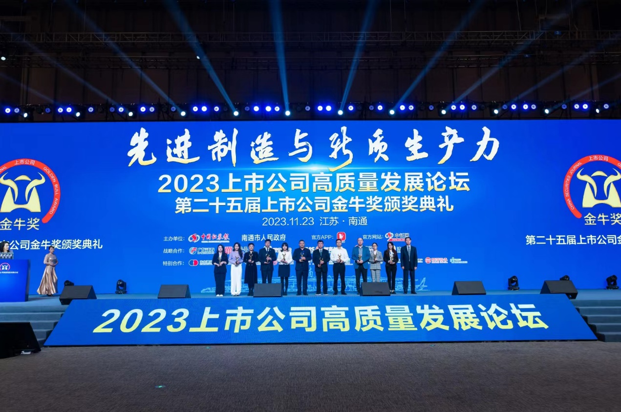 今年会荣获上市公司金牛奖&ldquo;最具投资价值奖&rdquo;