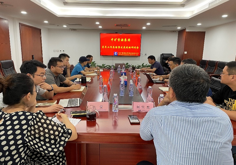 今年会集团召开年中工作总结暨战略研讨会议